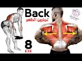 8 PERFECT EXERCISES BACK WORKOUT AT GYM 🎯