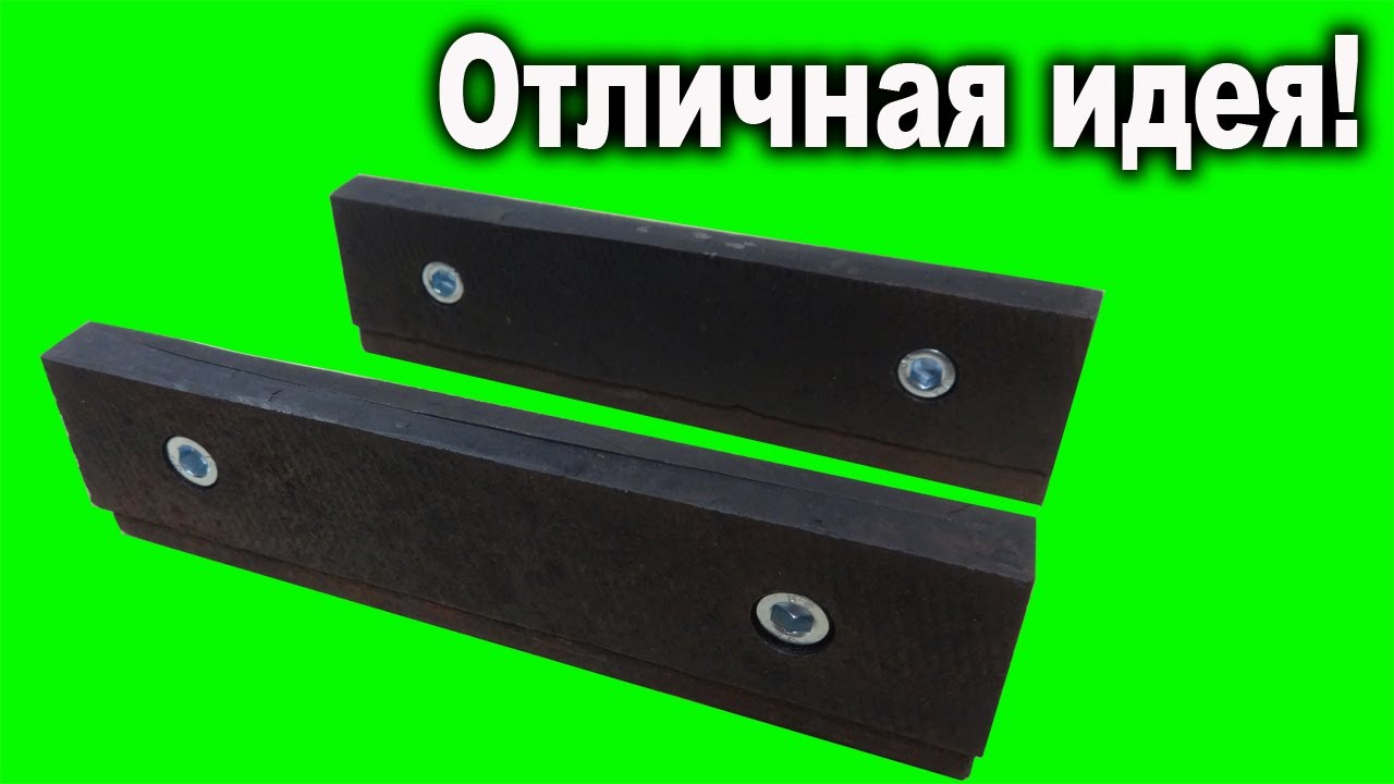Отличная идея для тисков! Как сделать губки тисков из напильника - YouTube