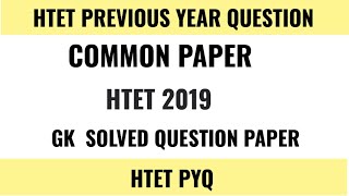 HTET PREVIOUS YEAR QUESTION PAPER 2019 GK QUESTION | HTET GK PYQ 