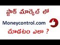 Moneycontrol Com How To Use Top 10 Features Of