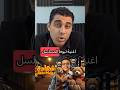 هل اغنية شهادة معاملة اطفال مناسبة للمسلسل شهادة معاملة اطفال اغاني يوتيوب مسلسلات رمضان Fyp هل اغنية شهادة معاملة اطفال مناسبة للمسلسل شهادة معاملة اطفال اغاني يوتيوب مسلسلات رمضان Fyp