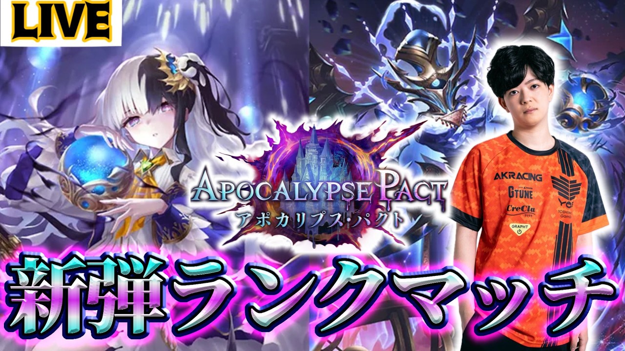【生放送】OTKウィッチ？そんなの居なかったよ【Shadowverse:Worlds Beyond】【Apocalypse Pact / アポカリプス・パクト】