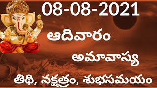 Daily Panchangam | August 08th 2021 today panchangam | #todaytidhi#todaypanchangam #panchangam