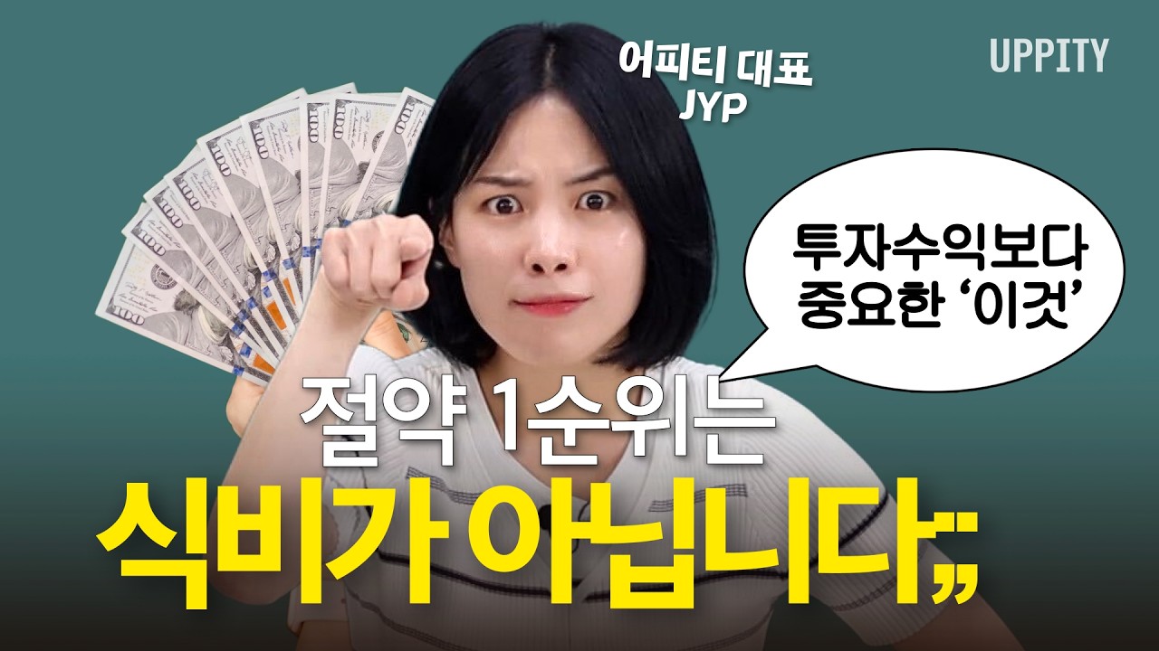 돈 아끼려면 '이것'부터 줄여야 합니다