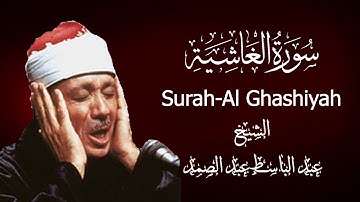 😌🎧عبدالباسط عبدالصمد - سورة الغاشية | Abdulbasit Abdussamad - SURAT AL -Ghashiyah🛑
