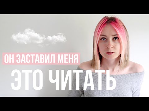 Илья снова ЗАСТАВИЛ меня ЭТО ЧИТАТЬ 🔥