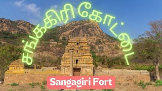 சங்ககிரி மலை கோட்டை பயணம்  | Sankagiri Fort | Salem District | Tamil Nadu Tourism | Sangagiri Fort