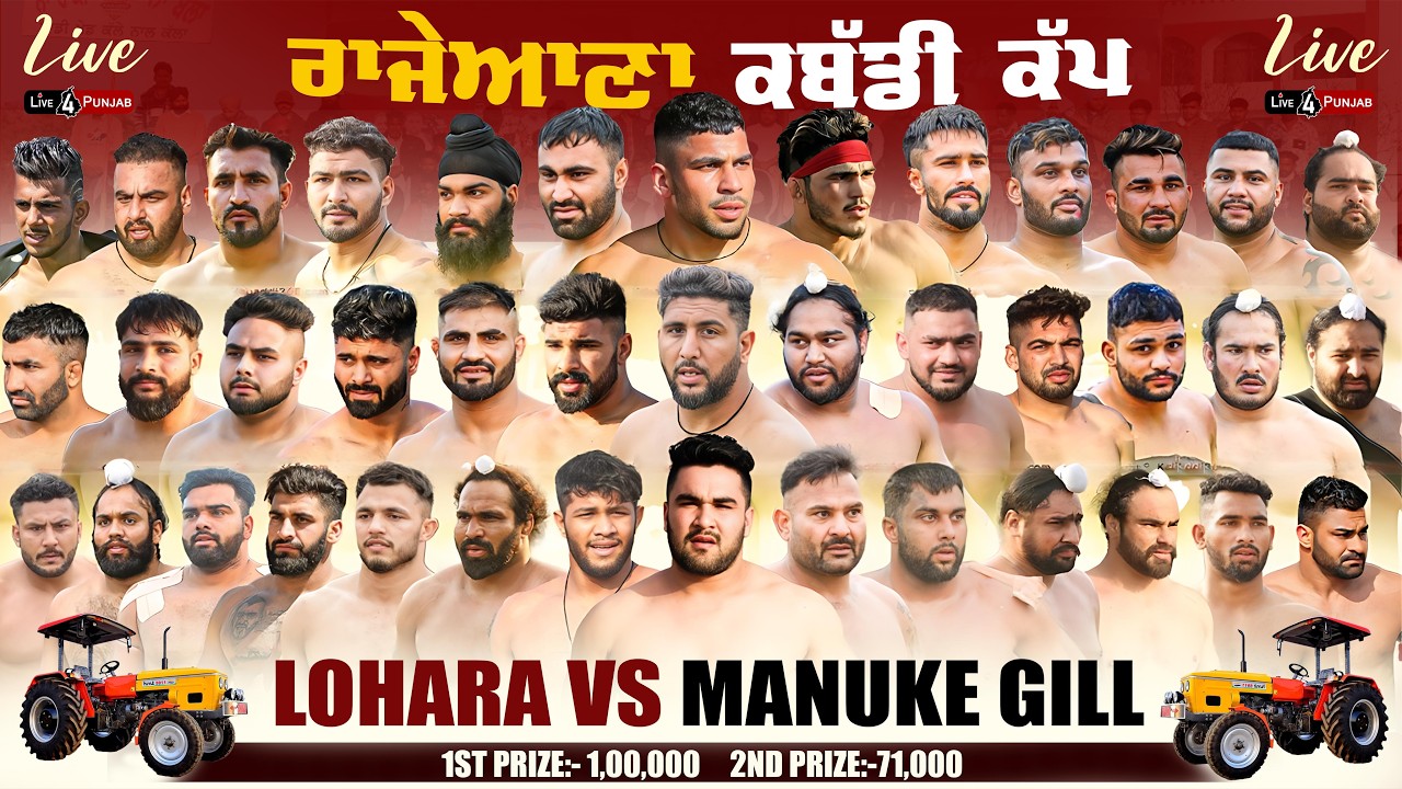 LOHARA VS MANUKE GILL  RAJIANA (MOGA) KABADDI CUP