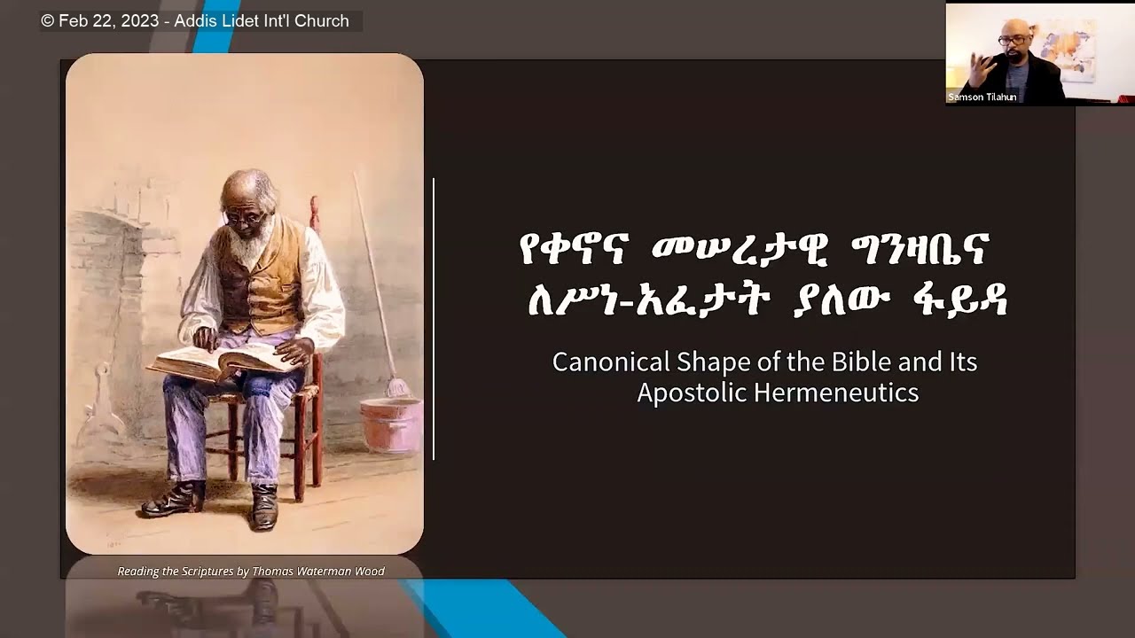 02. መጽሐፍ ቅዱስና ቀኖና