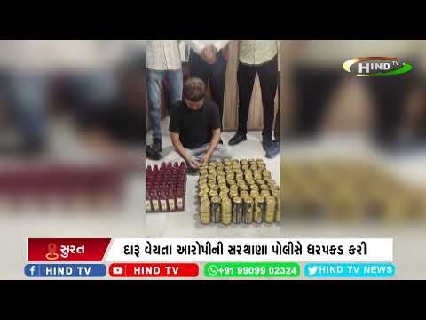 સરથાણામાં ઇનોવા કારમાંથી દારૂનો જથ્થો ઝડપાયો