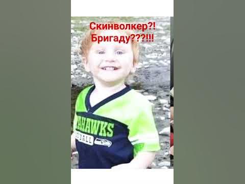 Скинволкер!? - YouTube