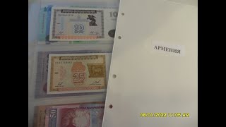 Banknote collection - Банкноты Армении.