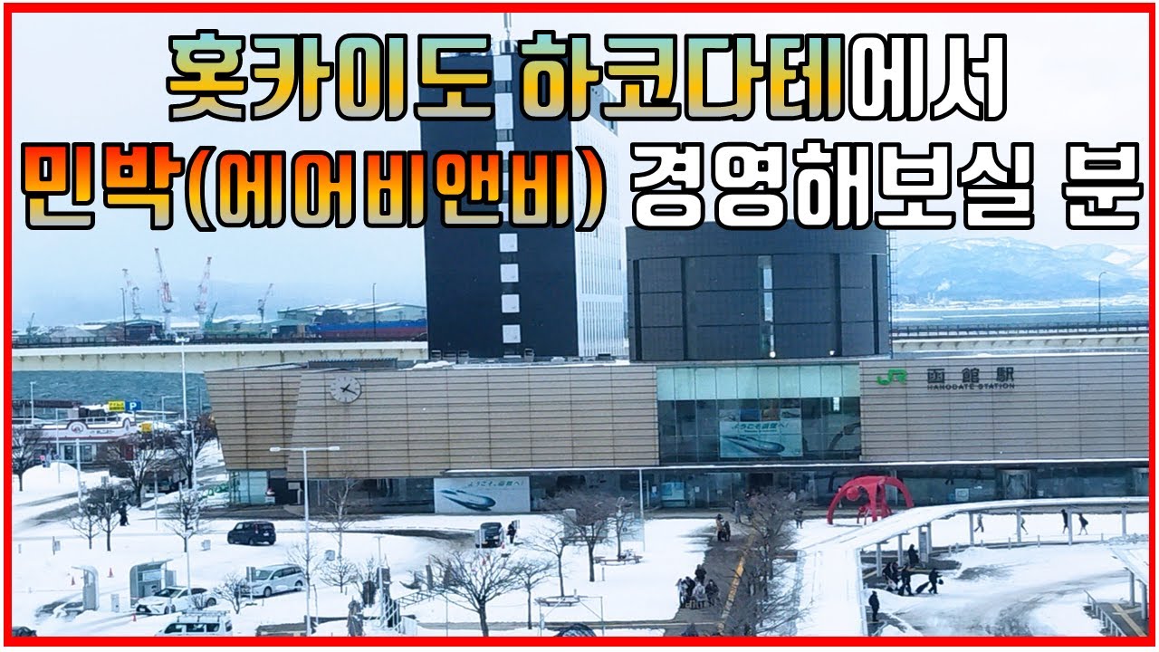 60만엔 홋카이도 하코다테 점포 리폼 후 근황 (2025년 2월)