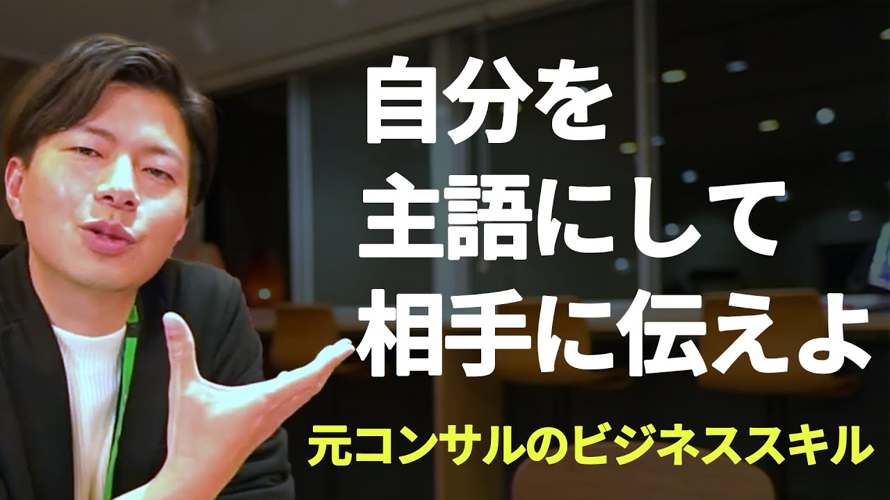 元コンサルが教える人に指摘を伝えるときの魔法のコトバ「Shall we dance力」。部下や同僚への注意の仕方。【ライブ切り抜き】