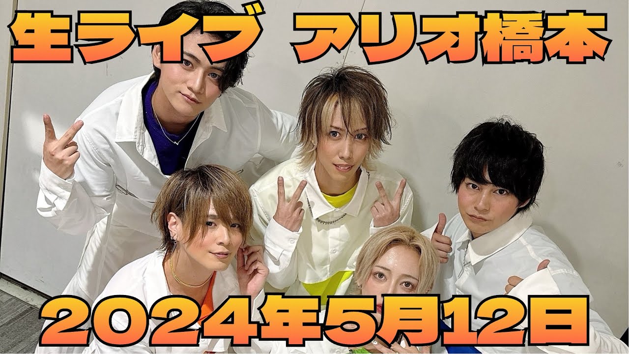 リアルピース５月１２日アリオ橋本フリーライブ