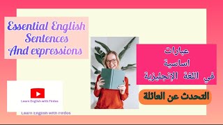 عبارات  و جمل اساسية في اللغة الإنجليزية ج ٦ (التحدث عن العائلة)//  Essential English expressions