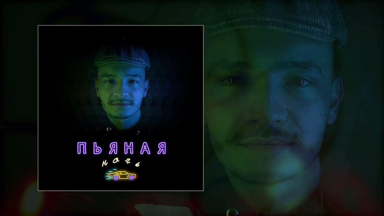 Слушать песню пьяным по улице. Слушать песню пьяным по улице