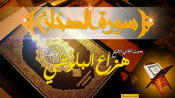 ارح سمعك (سورة الدخان)🌹🌹🌹