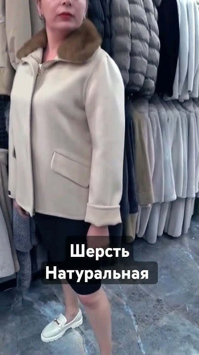 Натуральная шерсть, женская верхняя одежда #турция - YouTube