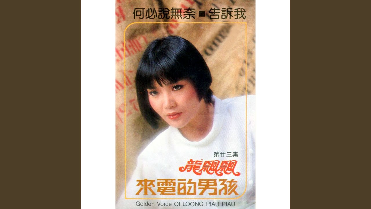 Ver 雨飄飄 (修復版) no YouTube