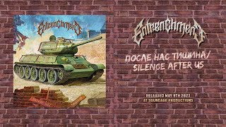 ENTRENCHMENT - После Нас Тишина (Silence After Us) (Full album)