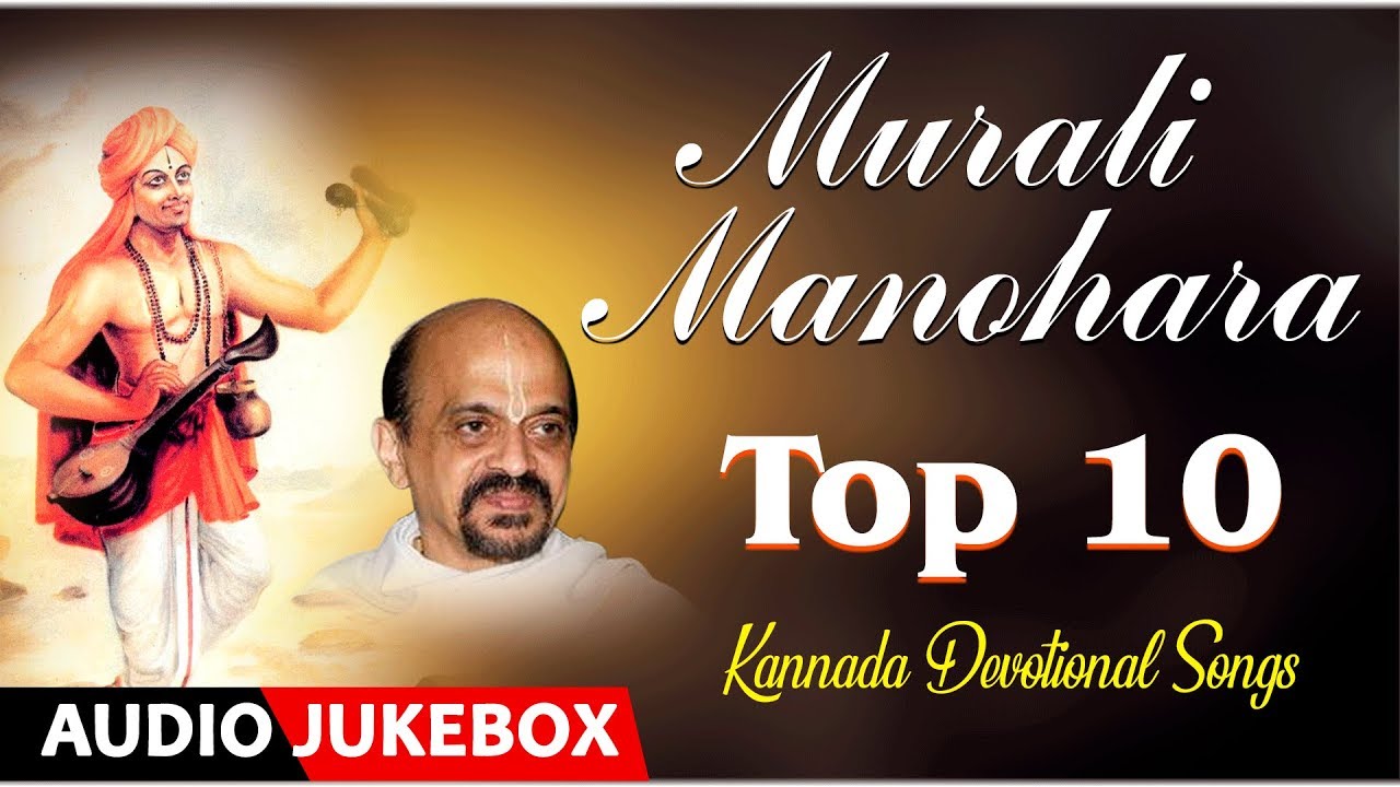 Top 10 Kannada Devotional songs  Murali Manohara  Vidyabhushana Swamy  Kannada Devotional songs