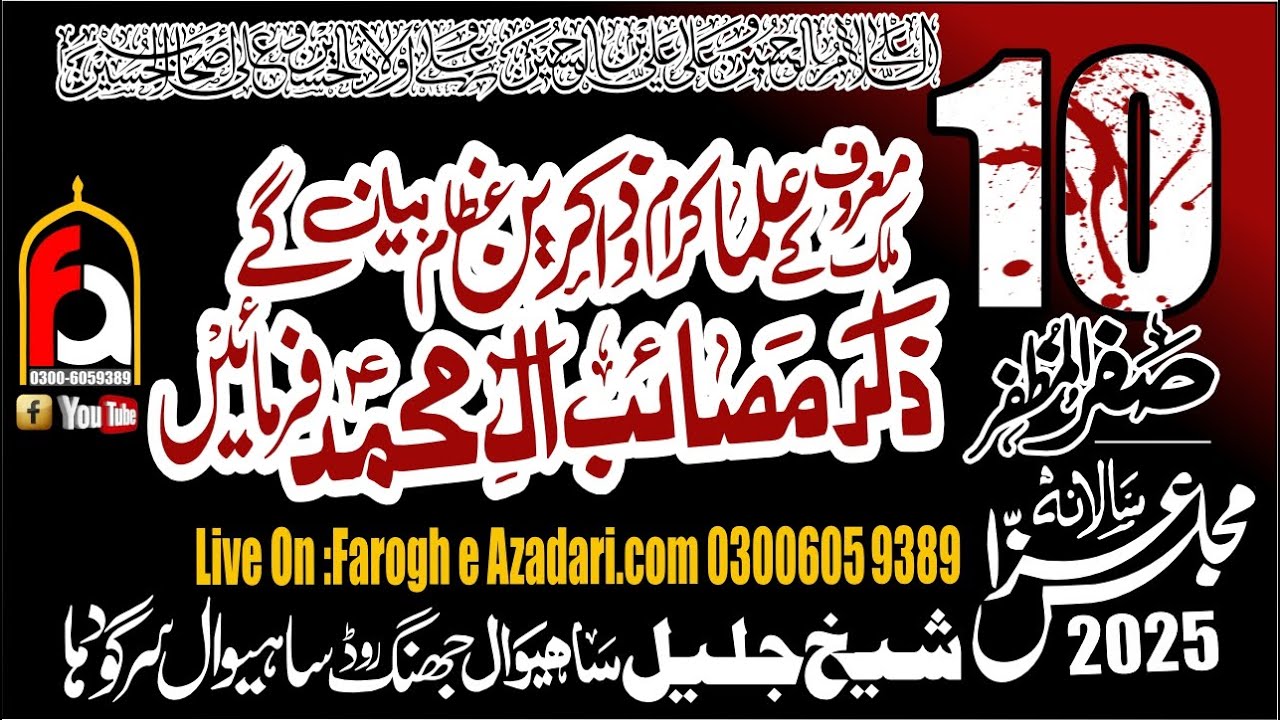 #Live Majlis Aza 10 Safar 2025 || Shaikh Jalil Jhang Road Sahiwal Sargodha