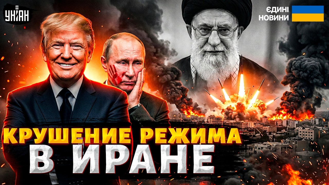 ⚡️ СРОЧНО! Режиму Ирана КОНЕЦ: Трамп ЗАХВАТЫВАЕТ всю нефть. Путин ПОЗОРНО слился. ШОКИРУЮЩИЙ прогноз
