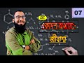 SSC Chemistry Chapter 11 | জৈব যৌগ | একাদশ অধ্যায় - খনিজ সম্পদ : জীবাশ্ম | Organic Chemistry | P-7