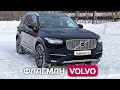 Конец авторынку РФ, границы закрылись, шведский крейсер Volvo XC90