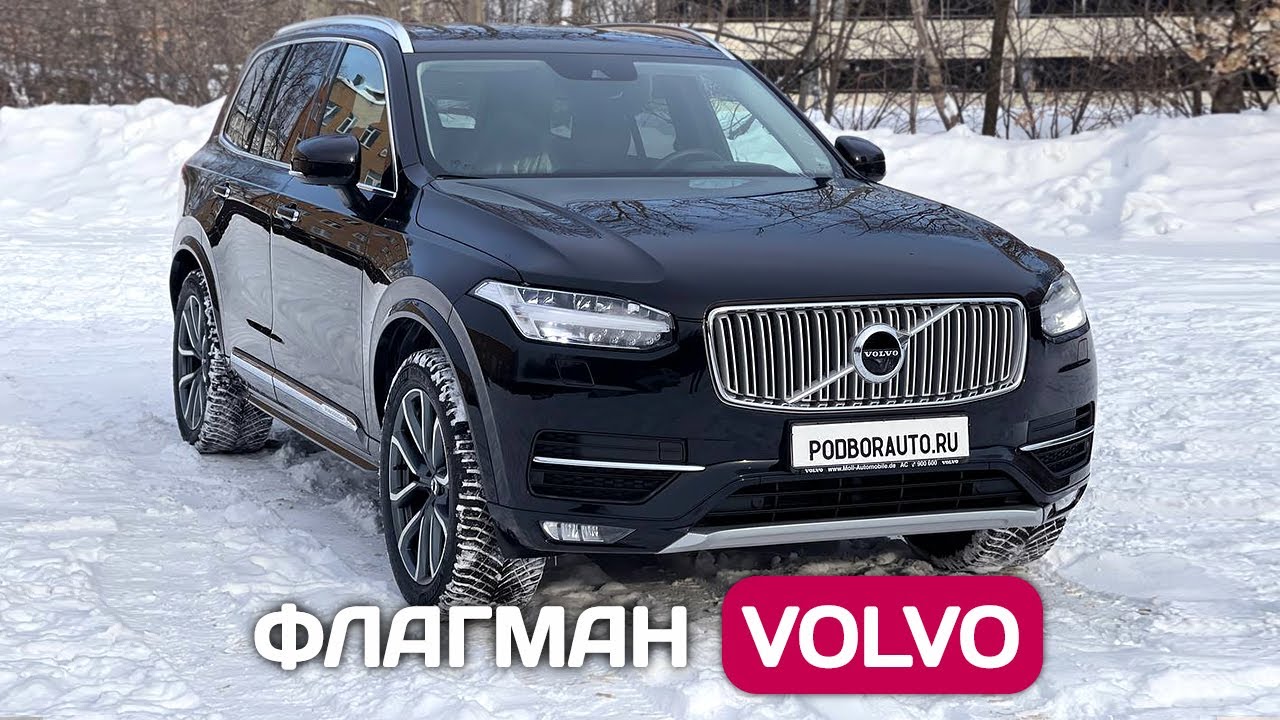 Конец авторынку РФ, границы закрылись, шведский крейсер Volvo XC90