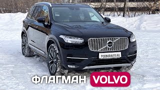видео: Пригнал Volvo XC90 - шведский крейсер из Германии. картинка: Пригнал Volvo XC90 - шведский крейсер из Германии.