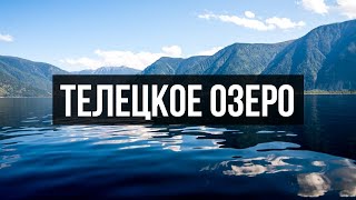 Я в ШОКЕ Телецкое озеро! Почему не стоит сюда ехать? Республика Алтай | Подвез автостопщиков.