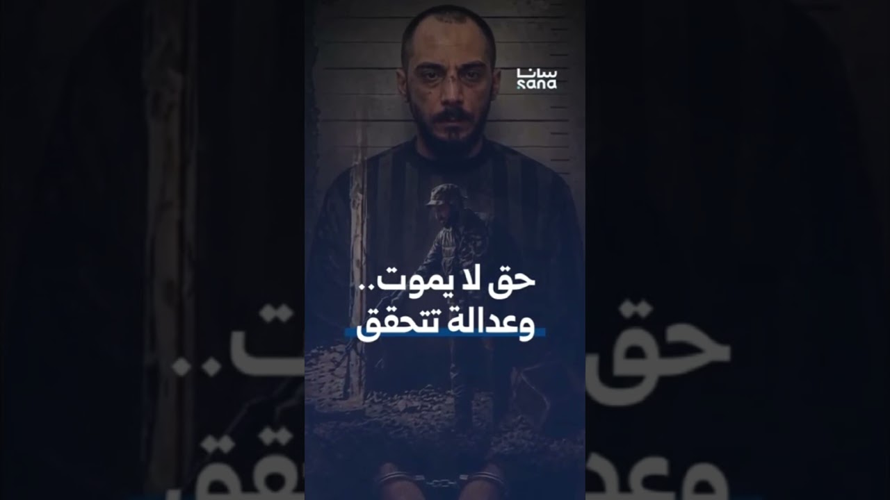 امجد يوسف ومجزرة التضامن