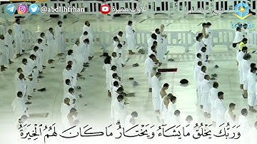 " وربك يخلق ما يشاء ويختار " - عبدالله الجهني فجرية بديعة من سورة القصص || 3-1-1443هـ