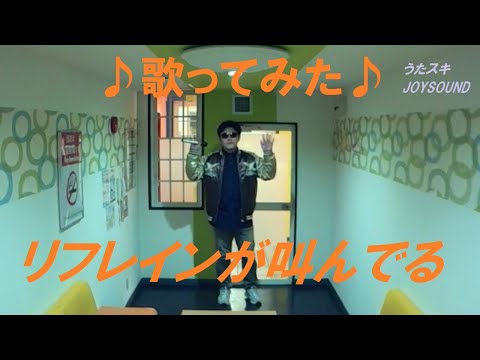松任谷由実／リフレインが叫んでる【うたスキ動画】Yumi matsutoya / Refrain ga Sakenderu   karaoke