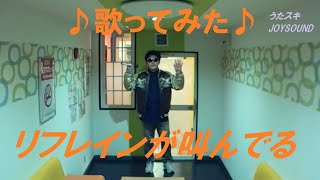 松任谷由実／リフレインが叫んでる【うたスキ動画】Yumi matsutoya / Refrain ga Sakenderu   karaoke