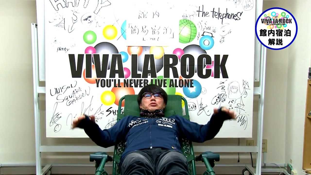 ロックフェス 関東 VIVA LA ROCK－オールナイトビバ！解説動画
