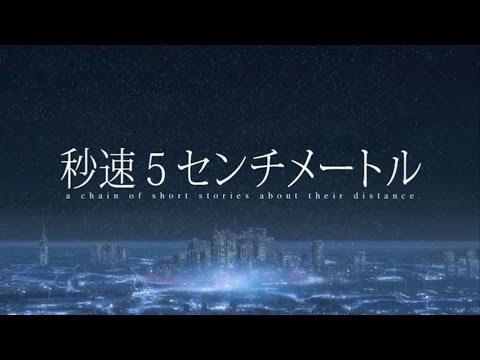 Star Driver - 5 Centimeters Per Second [Anime Music Video]
