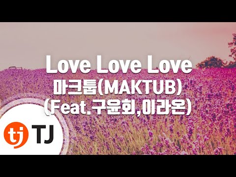 [TJ노래방] Love Love Love - 마크툽(MAKTUB)(Feat.구윤회,이라온) / TJ Karaoke