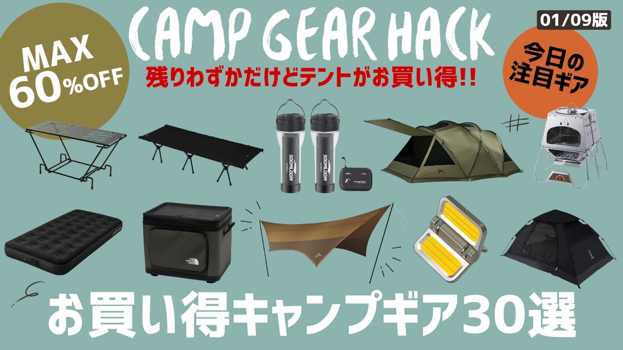 残りわずかだけどツールームテントやドームシェルターやスノピ人気のタープセットが狙い目！Amazonお買い得キャンプギア30選！【キャンプギア】BOCやMSRも注目