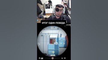 Просто профи #csgo #wtfcsgo #ксго #приколыcsgo #стрим #твичстрим #counterstrike #twitch