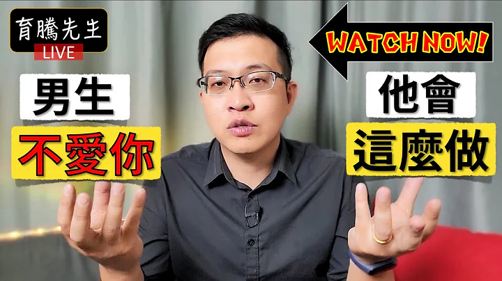 不爱你的男人会做的3件事，看清一个男人其实很容易! ｜育腾先生 - 天天要闻