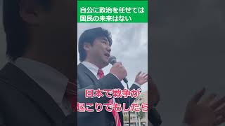 Stop緊急事態条項、沖縄街宣　#shorts　自公に政治を任せては国民の未来はない