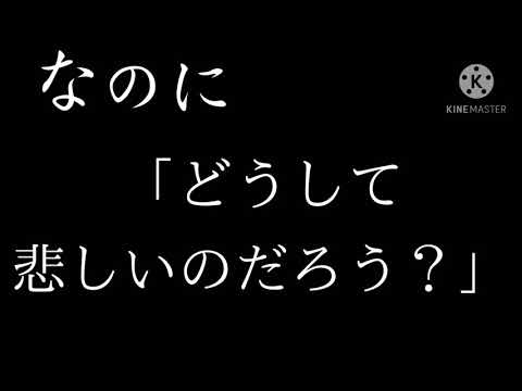 なんとなくPV！！「誰かの心臓になれたなら」（一部分）