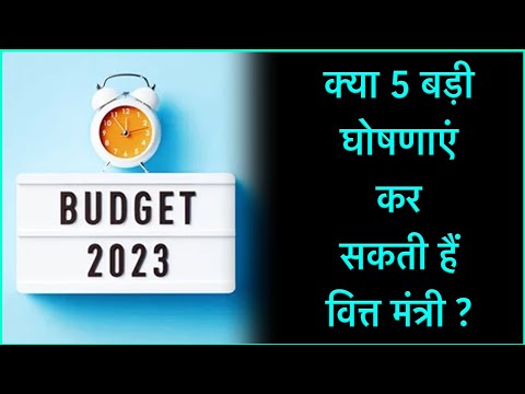 Can the Finance Minister make 5 big announcements?
