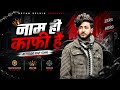 Naam Hi Kaafi Hai 🔥 | Attitude Rap Song 2026 | Aryan Kelvin Song | Abhay creator | Hindi Rap song 😎