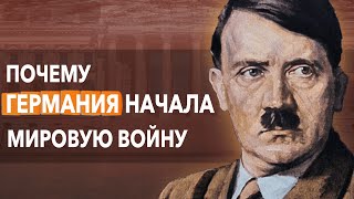 Как Началась Вторая Мировая Война? Часть 1 | Краткая история за 5 минут