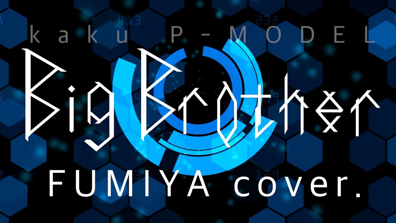 文哉 - Big Brother (FUMIYA cover.)【核P-MODEL】