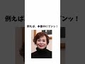 上沼恵美子 に関する面白い雑学 #shorts #雑学